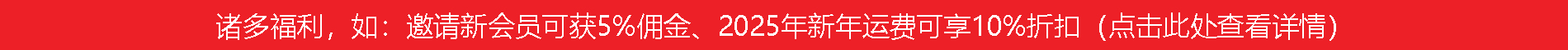 Many benefits such as: 5% commission for inviting new members, 10% discount on 2025 New Year shipping fees (click here to view details)